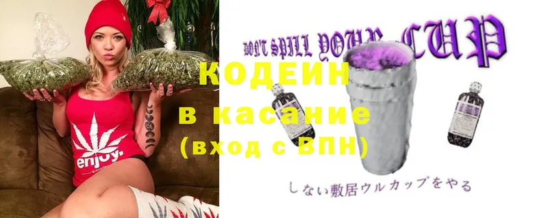 Кодеин Purple Drank  Куровское 